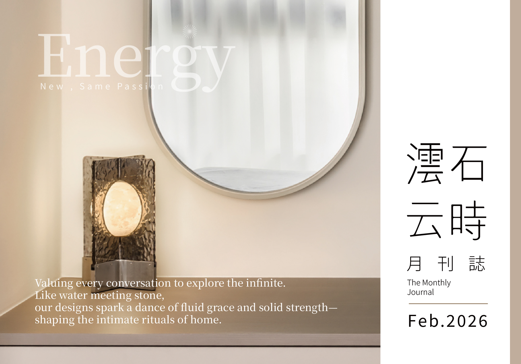 Read more about the article 【FEB.2026】 舉杯，是為了下一次的頂真 – 澐石室研所