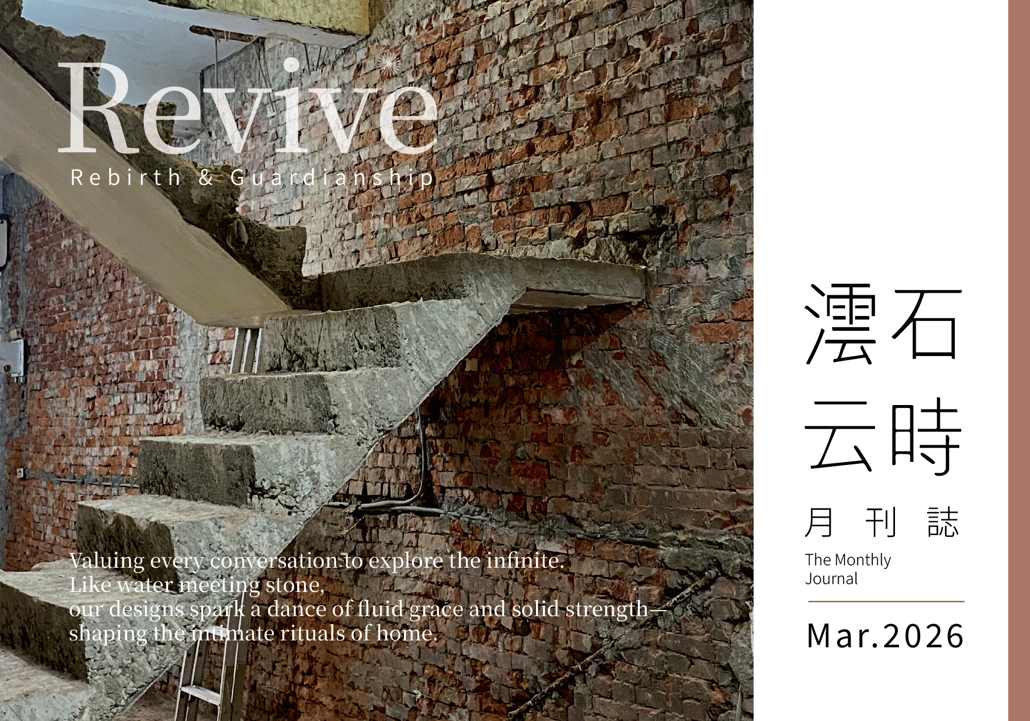 Read more about the article 【MAR.2026】 用金獎的嚴謹，守護老宅的下一個三十年 – 澐石室研所