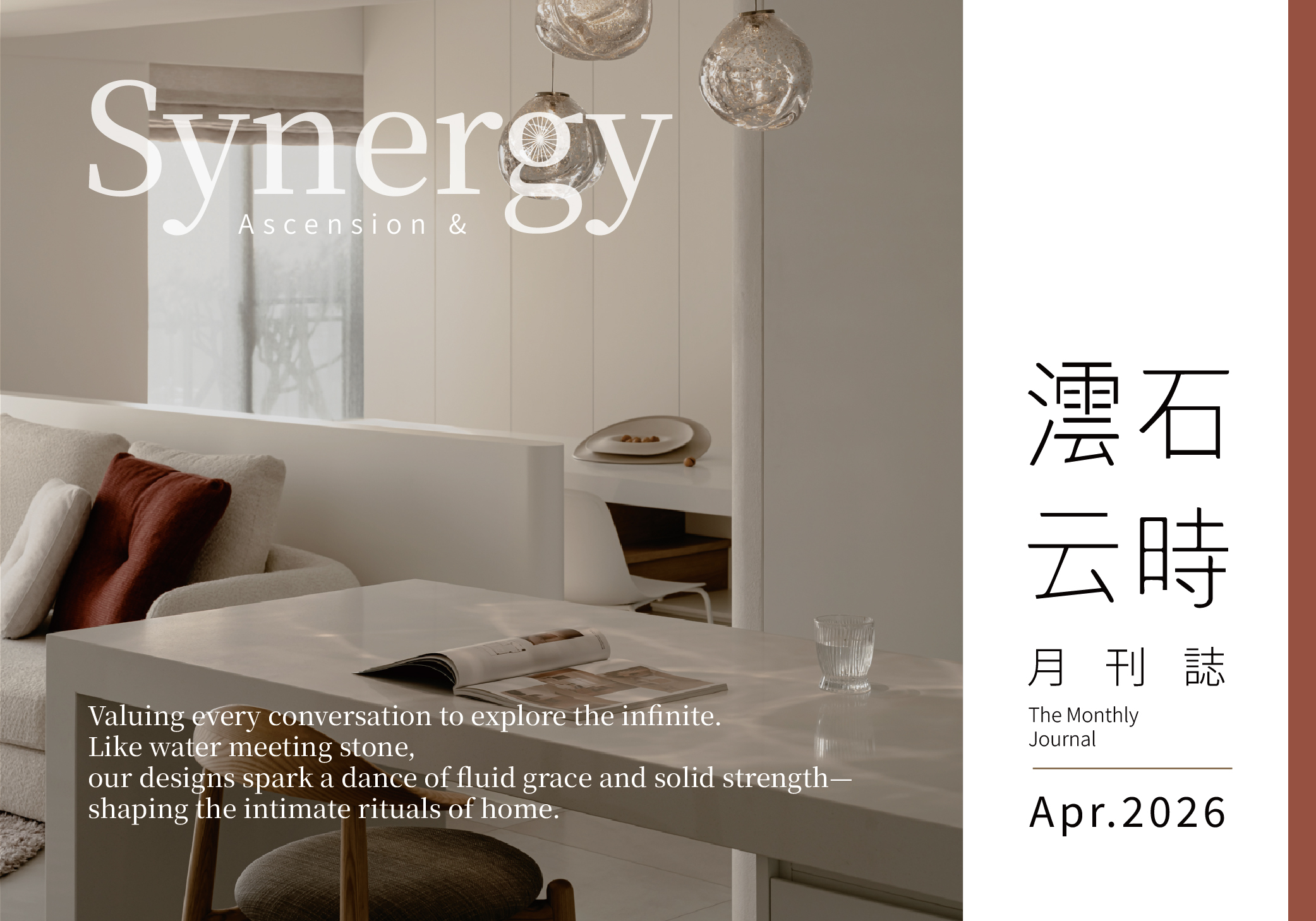 Read more about the article 【APR.2026】 蟬聯金獎肯定，開啟建商聯名設計新紀元 – 澐石室研所